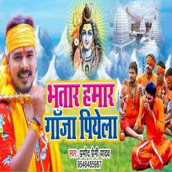 Ego Hamar Bhatar Ba Ki Gajawe Piyela Image