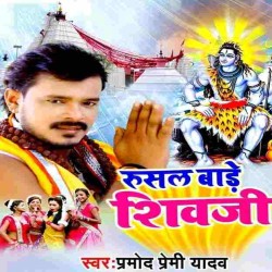 Russal Bade Shiv Ji Image