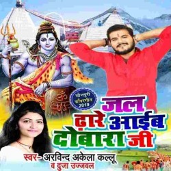 Jal Dhare Ham Aaib Dubara Ji Image