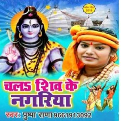 Chala Shiv Ke Nagariya Image