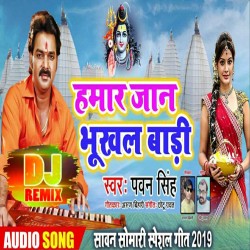 Hamare La Somari Hamar Jan Bhukhal Badi Dj Remix Image
