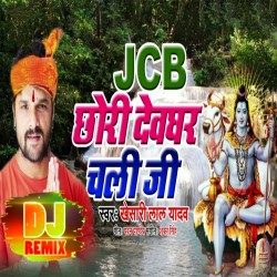 Chhodi JCB Chalawal A Saiya Devaghar Chali Dj Remix Image