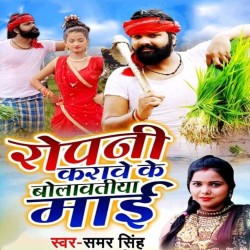 Ropani Karawe Ke Bolawatiya Maai Image