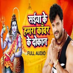 Saiya Ke Hamra Kawar Ke Dukan Image