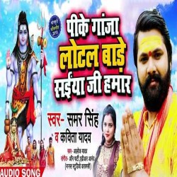 Pike Gajawa Lotal Bade Saiya Ji Hamar Image