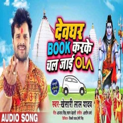 Devghar Gaila Se Pun Badi Hola A Sasu Ji Book Ka Ke Chal Jai Ola Image