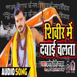 Shivir Me Dawai Chalata Image