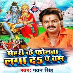 Mehari Ke Phonawa Laga Da A Bam Image