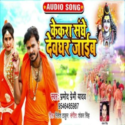 Gaza Pike Hamaro Sajanawa Ghar Se Bawe Farar Ho Image