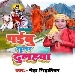 Paybu Sunar Dulhwa Image