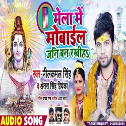 Mela Me Mobile Jani Band Rakhiha Image