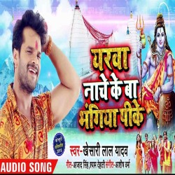 Yarawa Devghar Me Nache Ke Ba Bhangiya Pi Ke Image