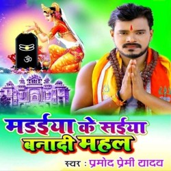 Madaiya Ke Saiya Banadi Mahal Image