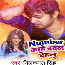 Number Kahe Badal Dihalu Image