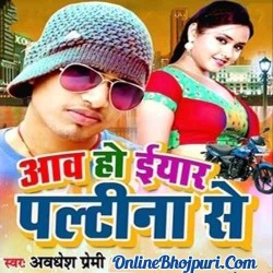 Aawa Ho Iyaar Paltina Se Image