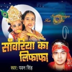 Sawariya Ka Lifafa Image