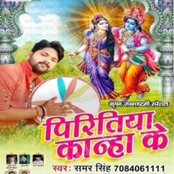 Pritiya Kanha Ke Image