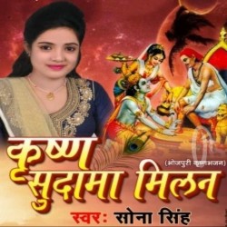 Krishna Sudama MIlan Image