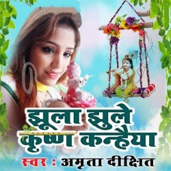 Jhula Jhule Kanhaiya Image