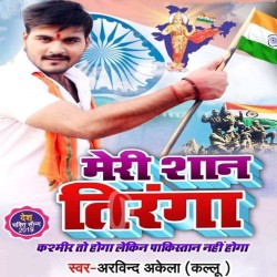 Meri Shan Tiranga Image