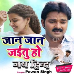 Jaan Jaan Jaitu Ho Pahchan Jaitu Ho Image