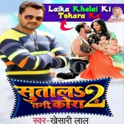 Laika Khelai Ki Tohara Ke Image