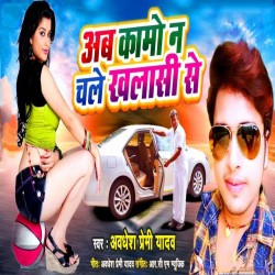 Ab Kamo Na Chale Khalasi Se Image