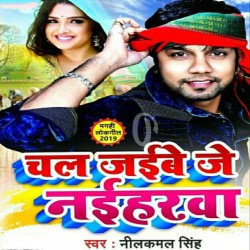 Chal Jaibe Je Naiharwa Image