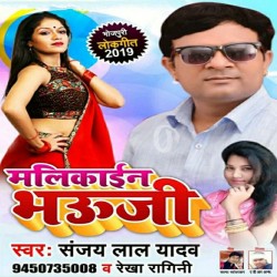 Malikain Bhauji Image