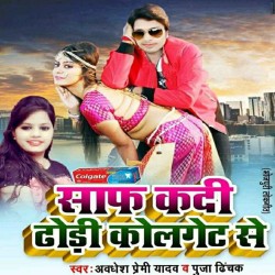 Saaf Kadi Dorhi Colgate Se Image