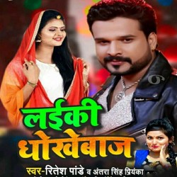 Laiki Dhokhebaj Image