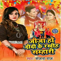 Jija Ho Didi Ke Rakhiha Samhari Image