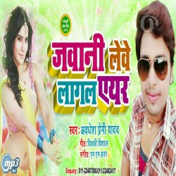 Jawani Lewe Lagal Air Image