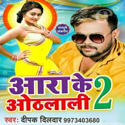 Ara Ke Othlali 2 Image