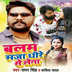 Balam Maja Dhire Se Lena Image