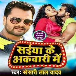 Saiya Ke Akwari Me Image