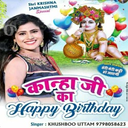 Kanha Ji Ka Happy Birthday Image