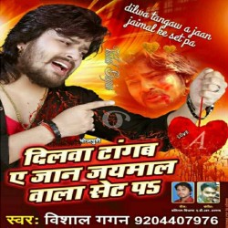 Dilawa Tangab Jaan Jaymal Wala Set Pa Image