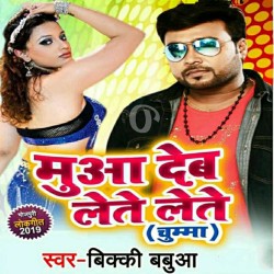 Mua Deb Lete Lete Image