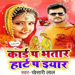 Card Pa Bhatar Heart Pe Eyar Image