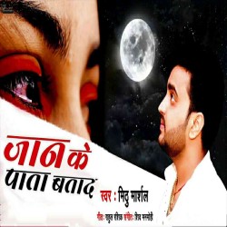 Jaan Ke Pata Batada Image