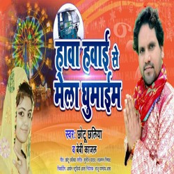 Hawa Hawai Se Mula Ghumaib Image