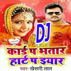 Din Sasura Jaye Ke Dhara Gail Ba Hard Pe Naam Eyar Ke Ba Dj Song Image