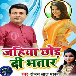 Jahiya Chhod Di Bhatar Image