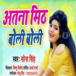 Atana Meeth Boli Bolas Saiya Ji Hamar Man Bharat Naikhe Image