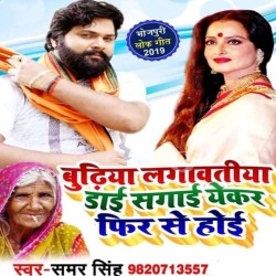Budhiya Lagawatiya Die Sagai Ekar Fer Se Hoi Image