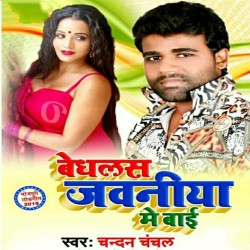 Bedhalas Jawania Me Baai Image