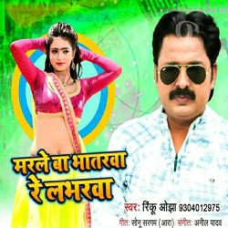 Marle Ba Bhatarwa Re Loverwa Image