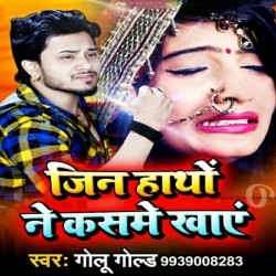 Jin Hatho Ne Kasame Khaye Image