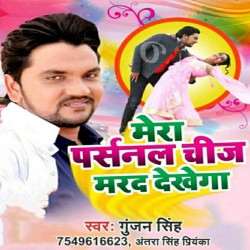 Mera Personal Chij Marad Dekhega Image